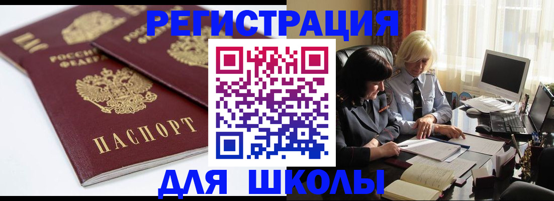 прописка для школы в Усть-Куте