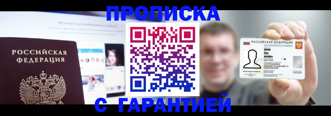 прописка 2025 в Усть-Куте