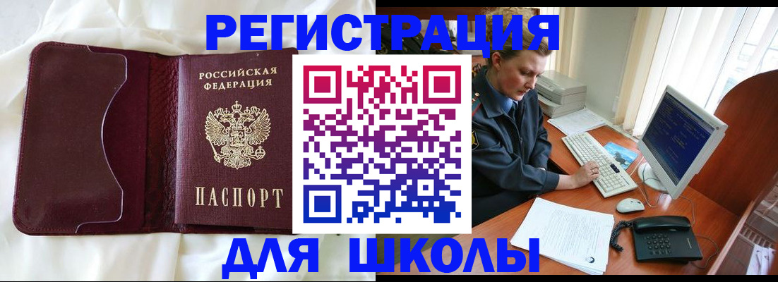 регистрация для школы в Усть-Куте