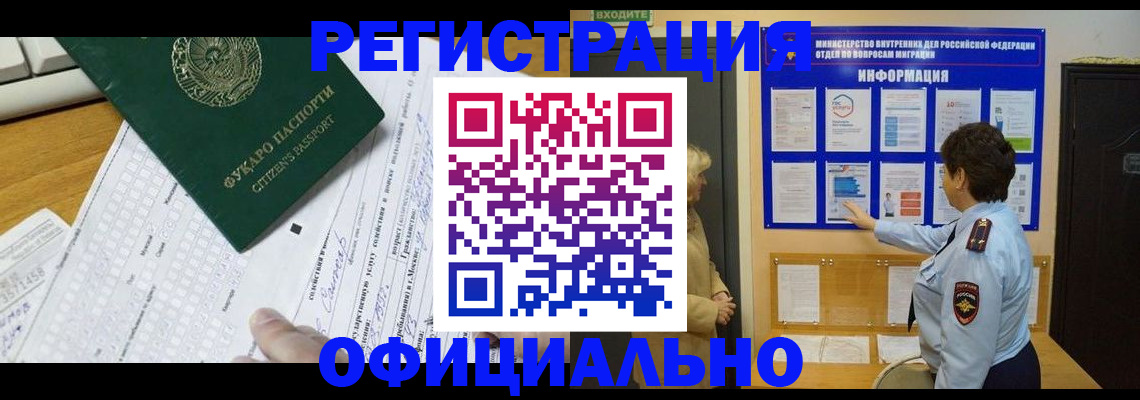 прописка для работы в Усть-Куте